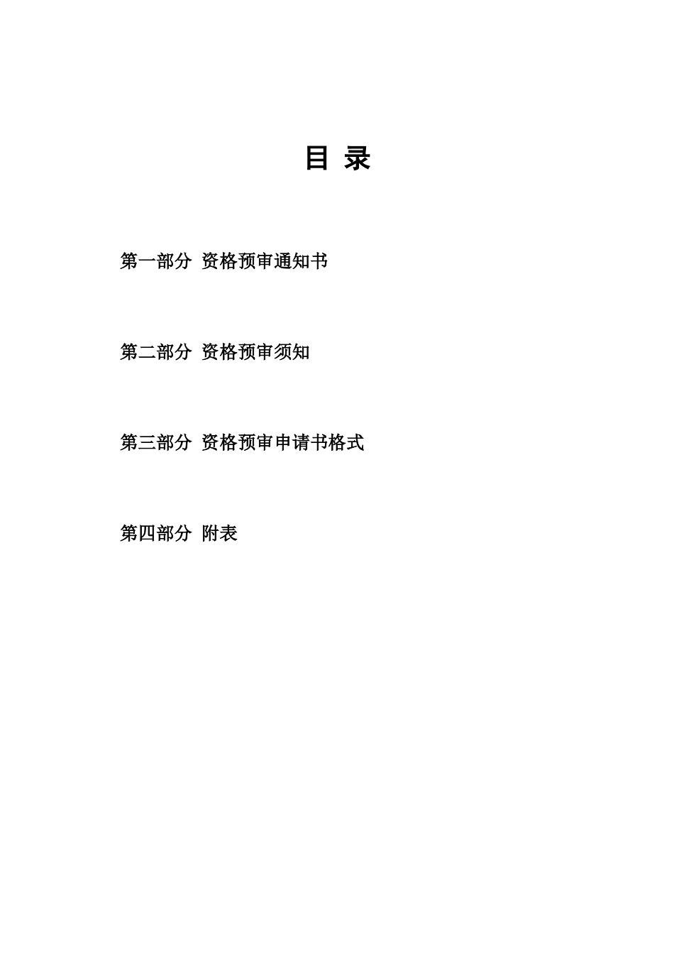 南京某综合楼建筑工程设计招标资格预审文件_第2页