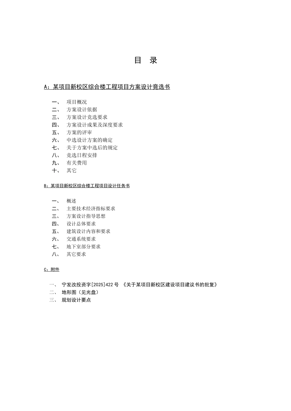 南京某综合楼工程设计招标文件_第2页