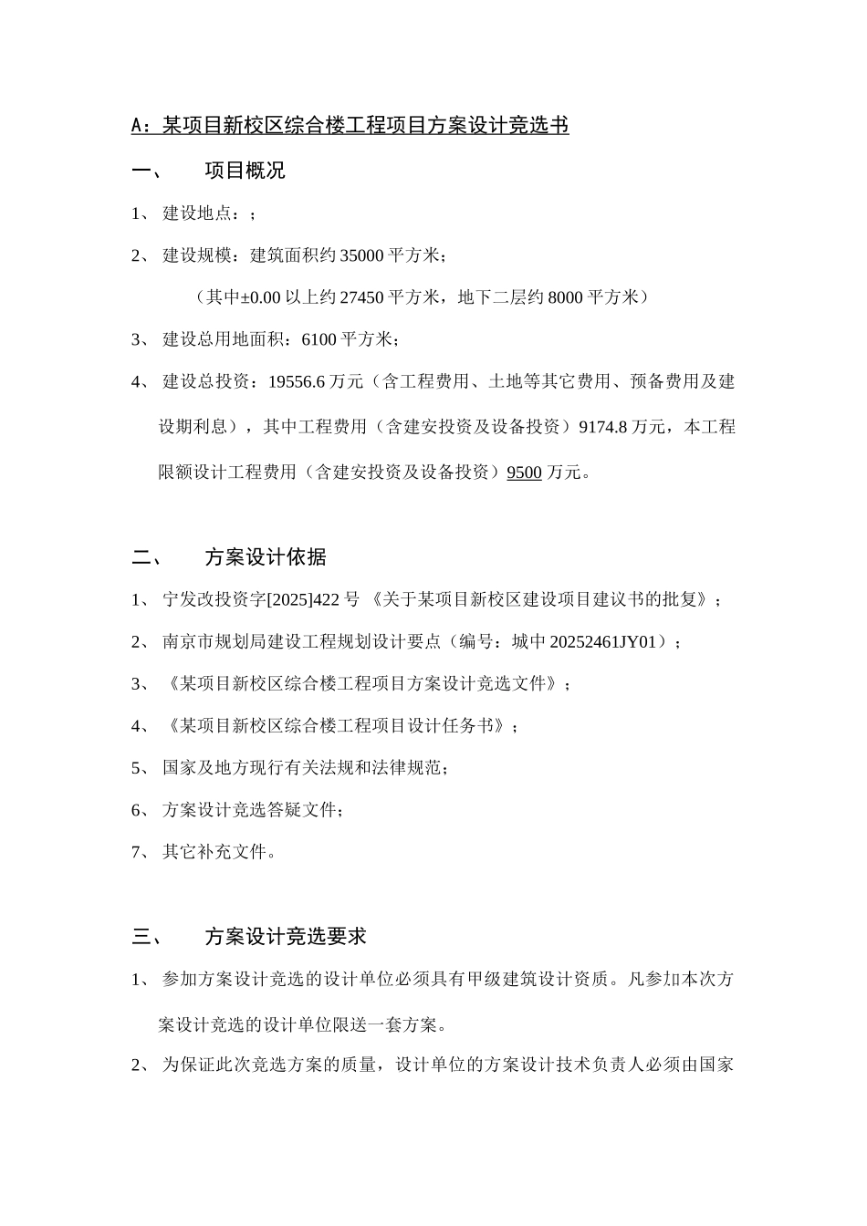 南京某综合楼工程设计招标文件_第3页
