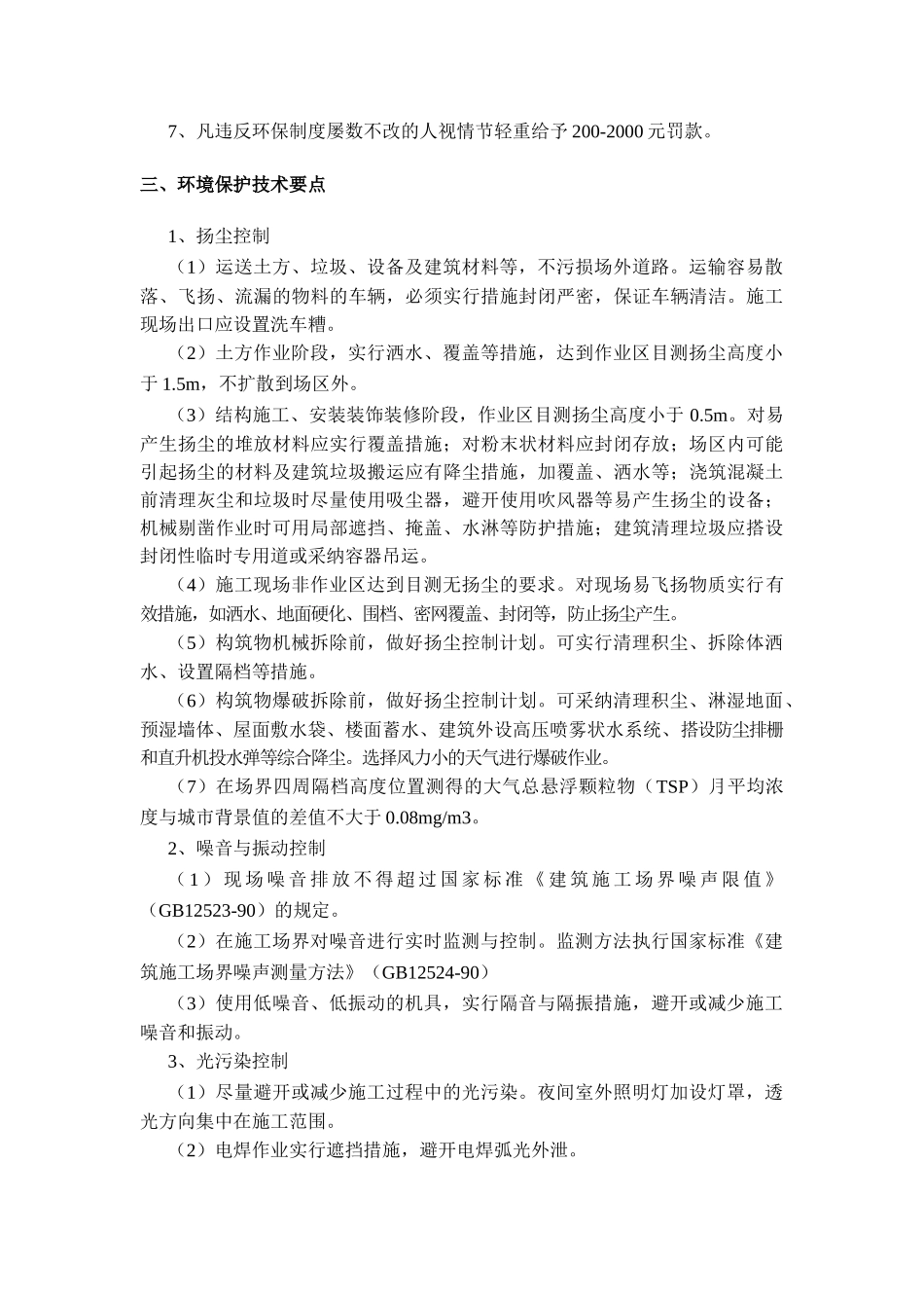 南京某综合楼“绿色施工”措施_第2页
