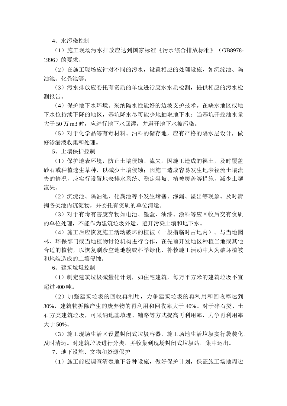 南京某综合楼“绿色施工”措施_第3页