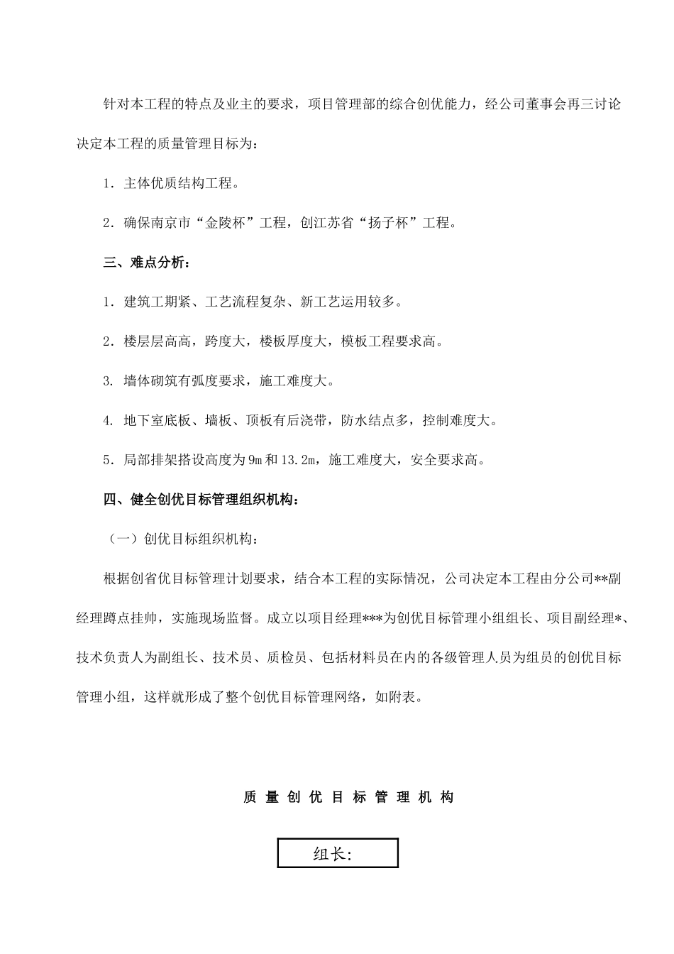 南京某社区综合中心质量创优方案_第3页