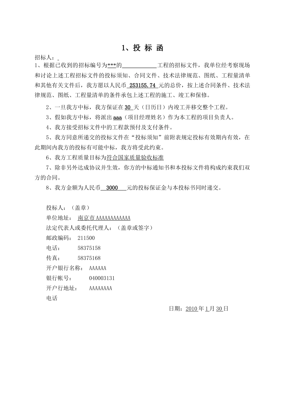 南京某绿化工程投标文件_第3页