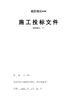 南京某绿化工程投标文件