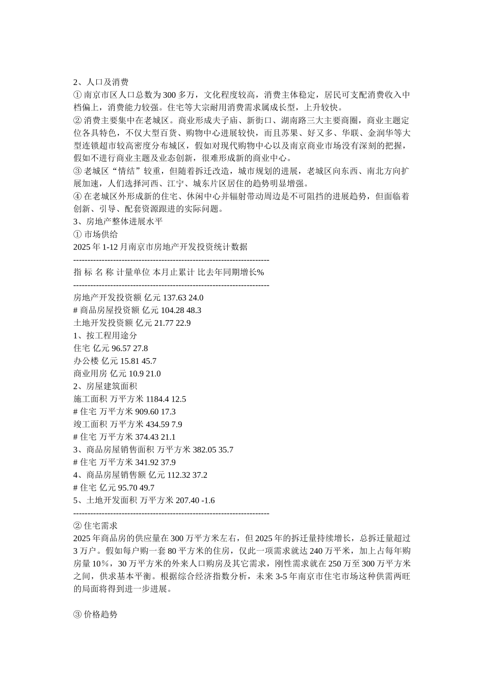 南京某综合地产项目营销策划构思方案_第2页