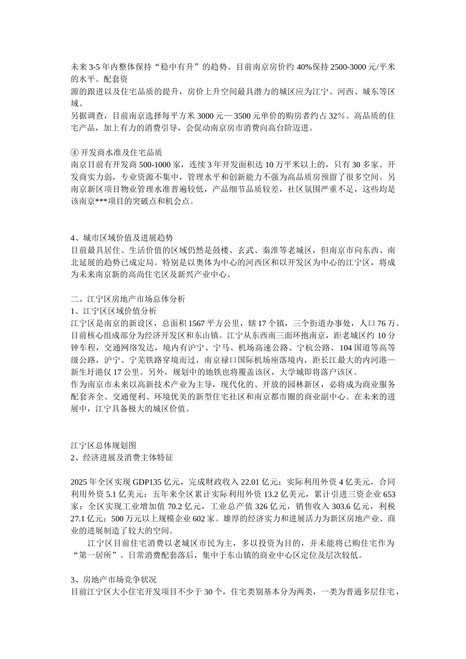 南京某综合地产项目营销策划构思方案_第3页