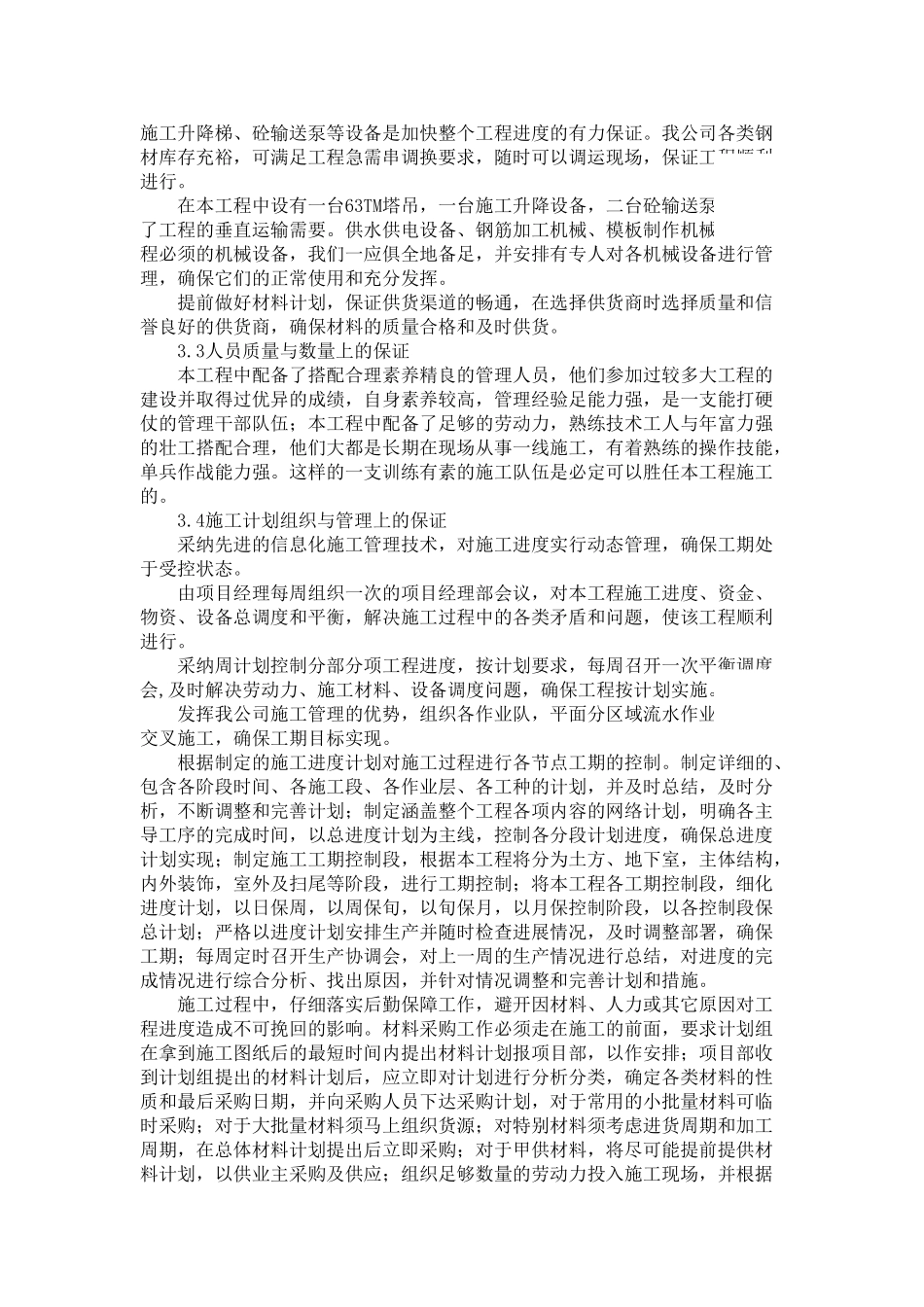 南京某综合楼工程进度保证措施_第2页