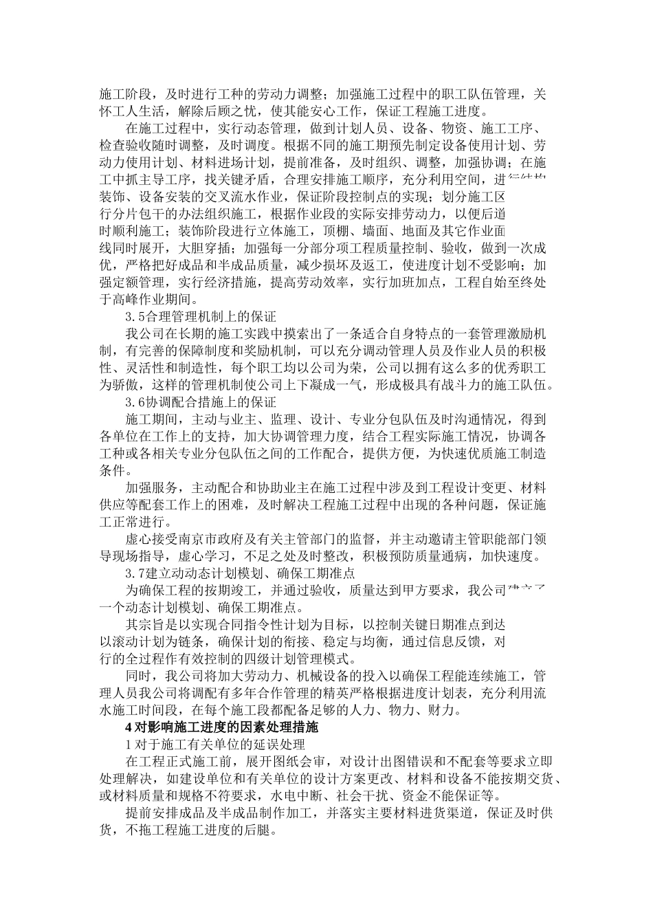 南京某综合楼工程进度保证措施_第3页