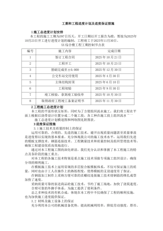 南京某综合楼工程进度保证措施