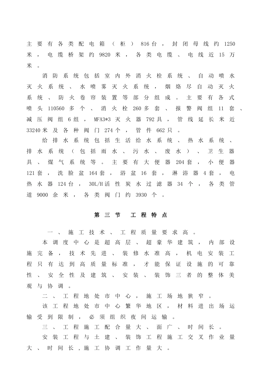 南京某超高层综合大楼水电安装施工组织设计_第2页