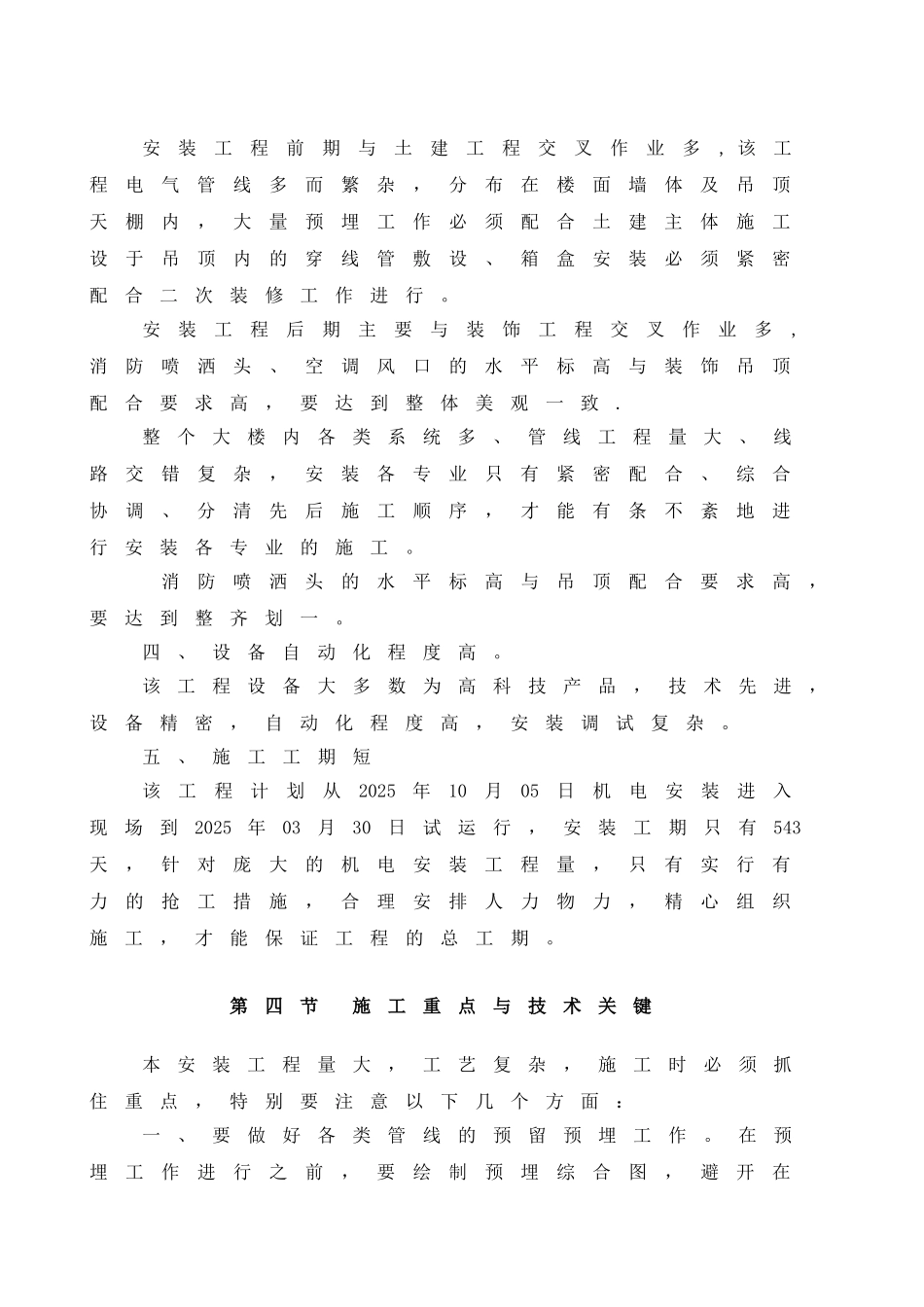 南京某超高层综合大楼水电安装施工组织设计_第3页