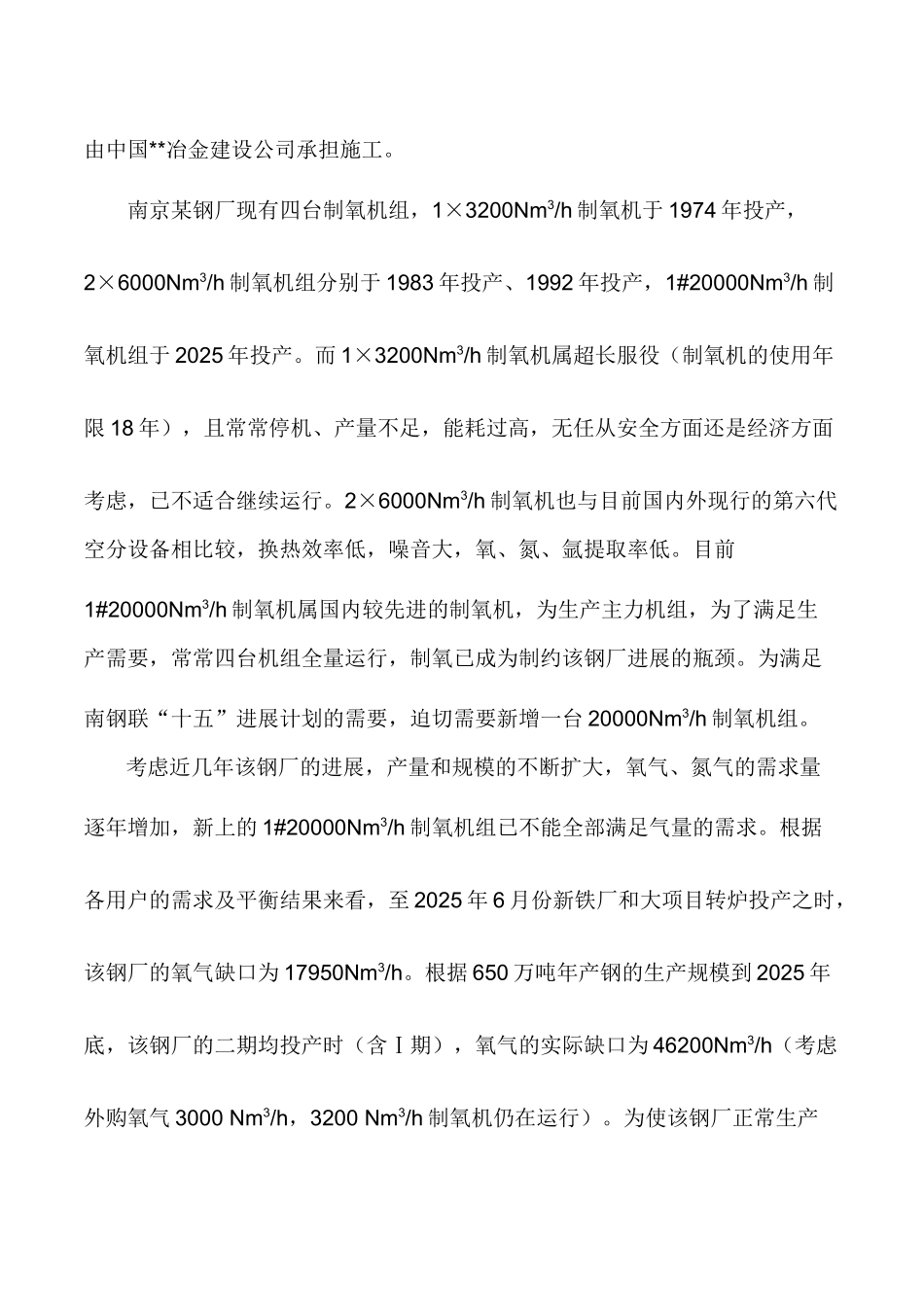 南京某钢厂制氧工程监理规划_第2页