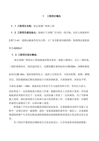 南京某钢厂制氧工程监理规划