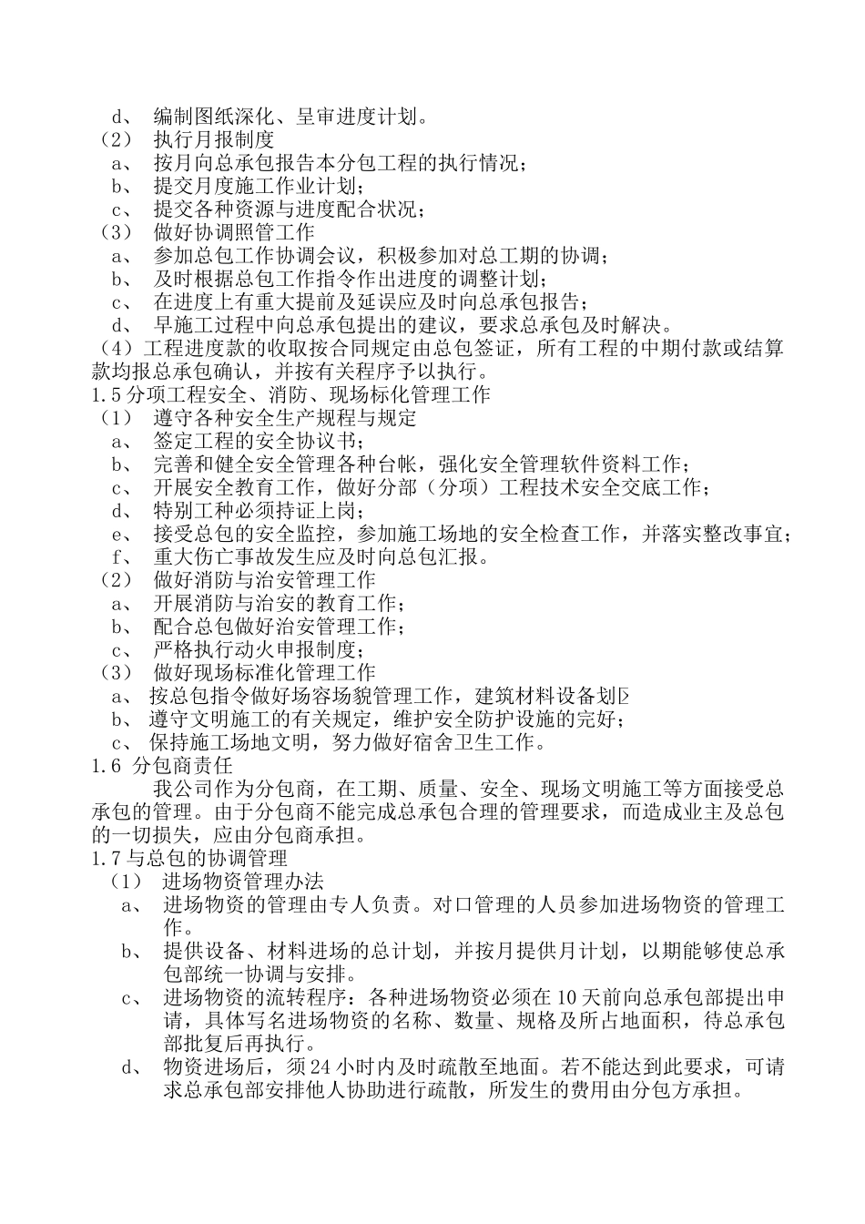 南京某综合楼装饰工程协调管理措施_第3页