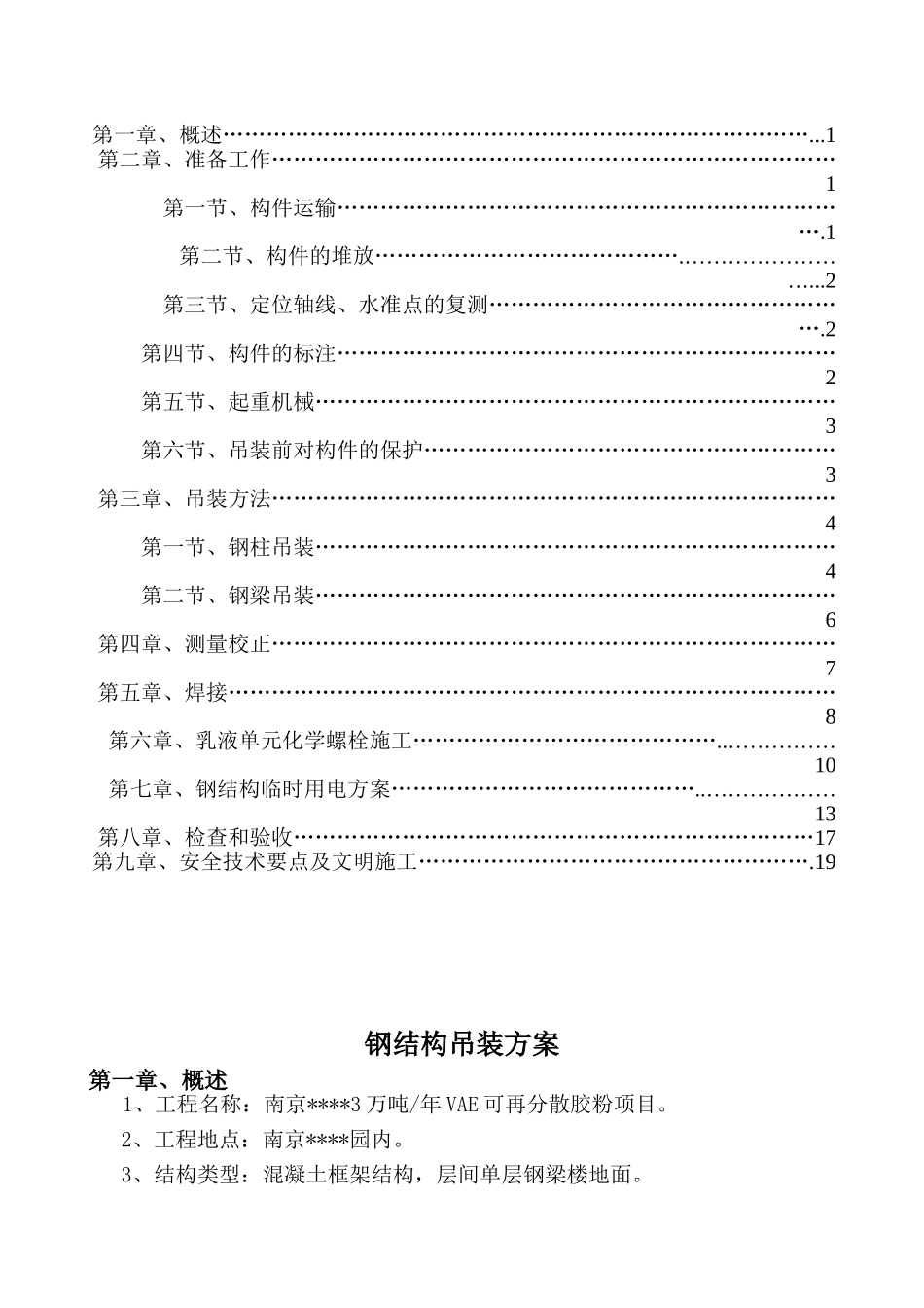 南京某钢结构吊装施工方案_第2页