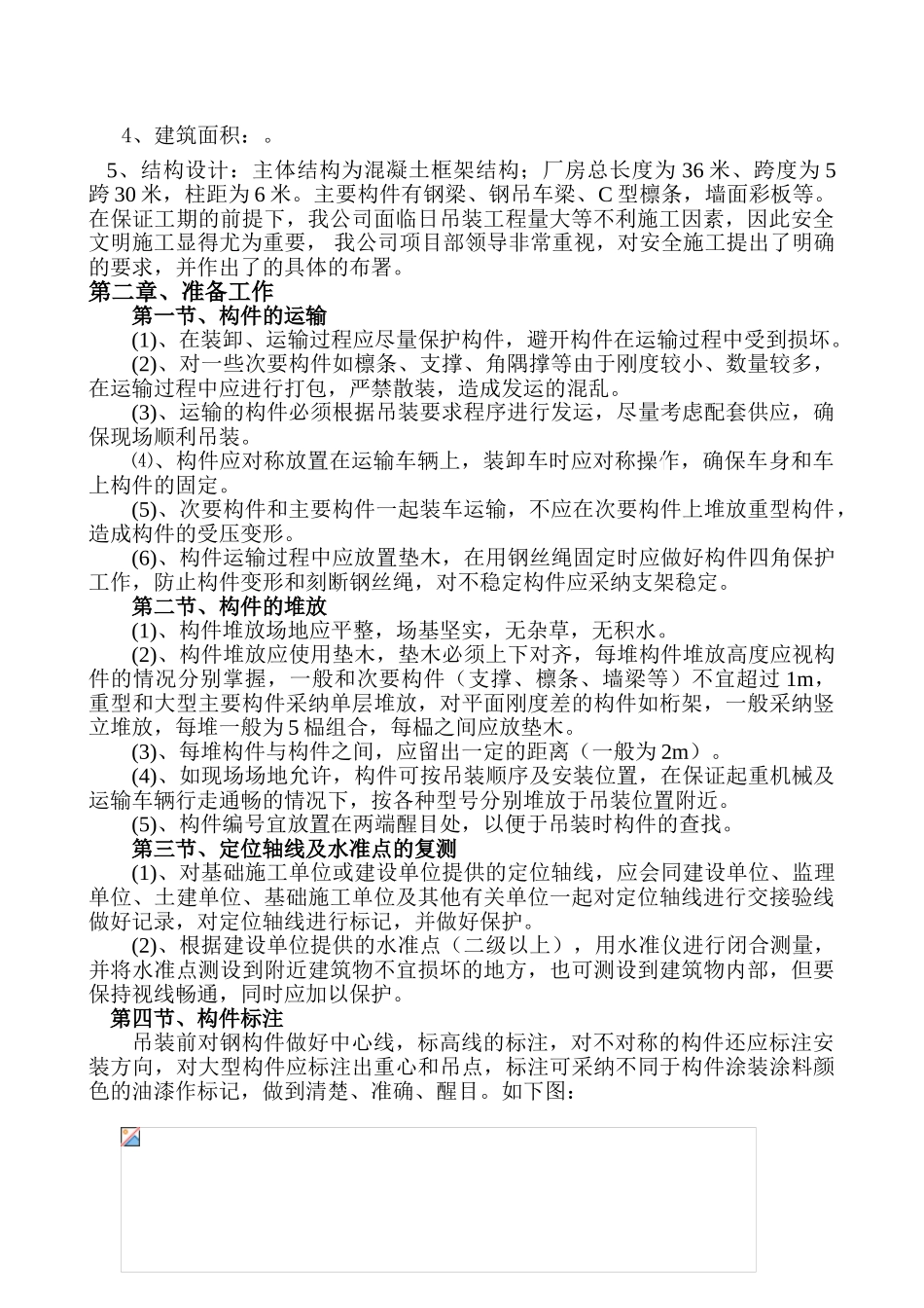 南京某钢结构吊装施工方案_第3页