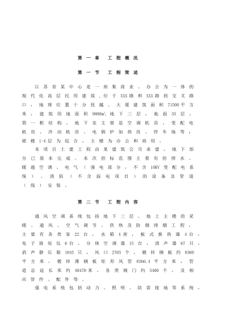 南京某超高层综合大楼水电安装施工组织设计方案