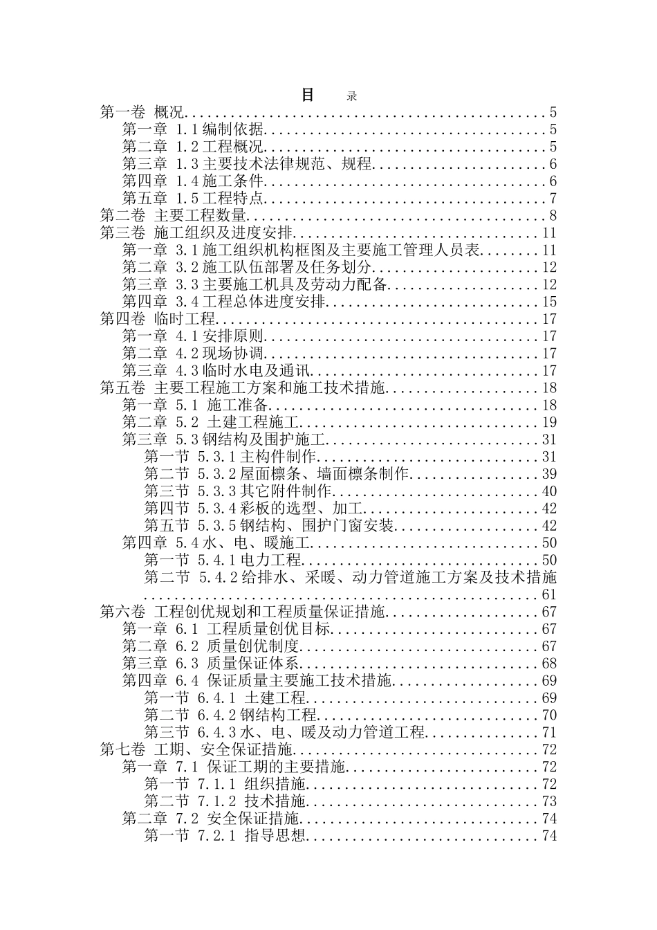 南京某钢结构厂房施工组织设计_第2页
