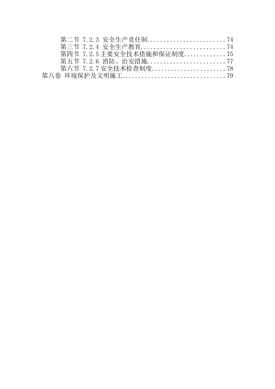 南京某钢结构厂房施工组织设计_第3页