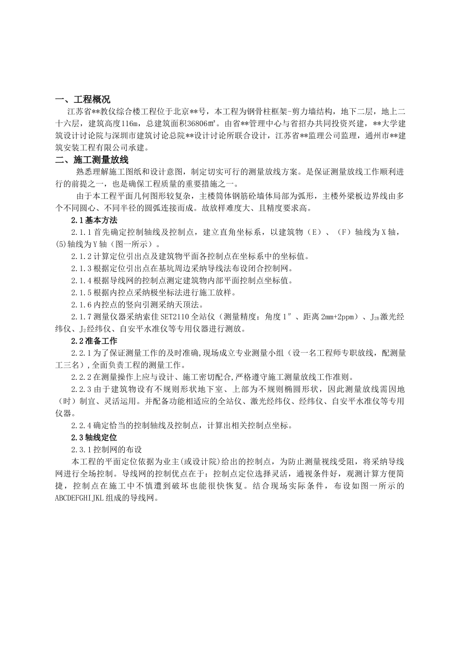 南京某高层办公楼测量施工方案_第2页