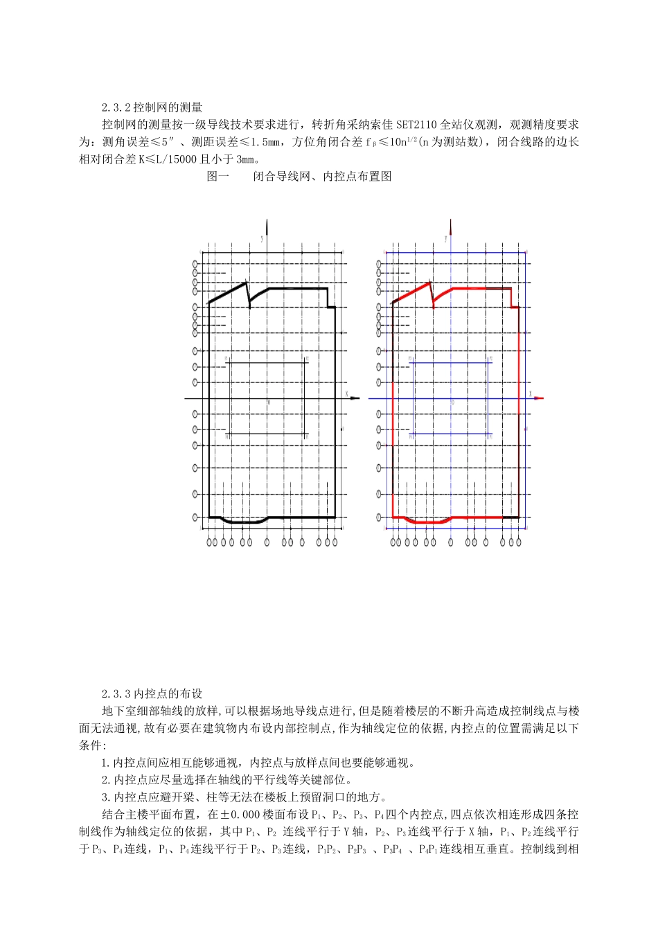 南京某高层办公楼测量施工方案_第3页