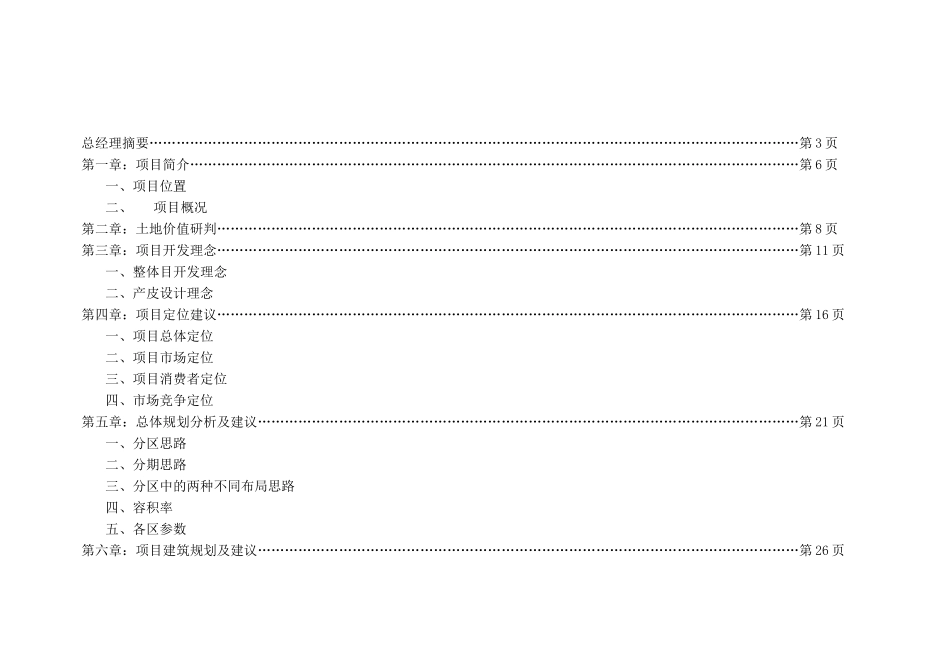 南京某高档住宅社区项目整体定位分析及可行性研究报告_第2页