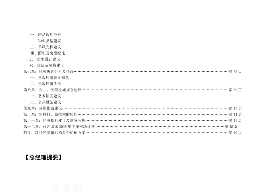 南京某高档住宅社区项目整体定位分析及可行性研究报告_第3页