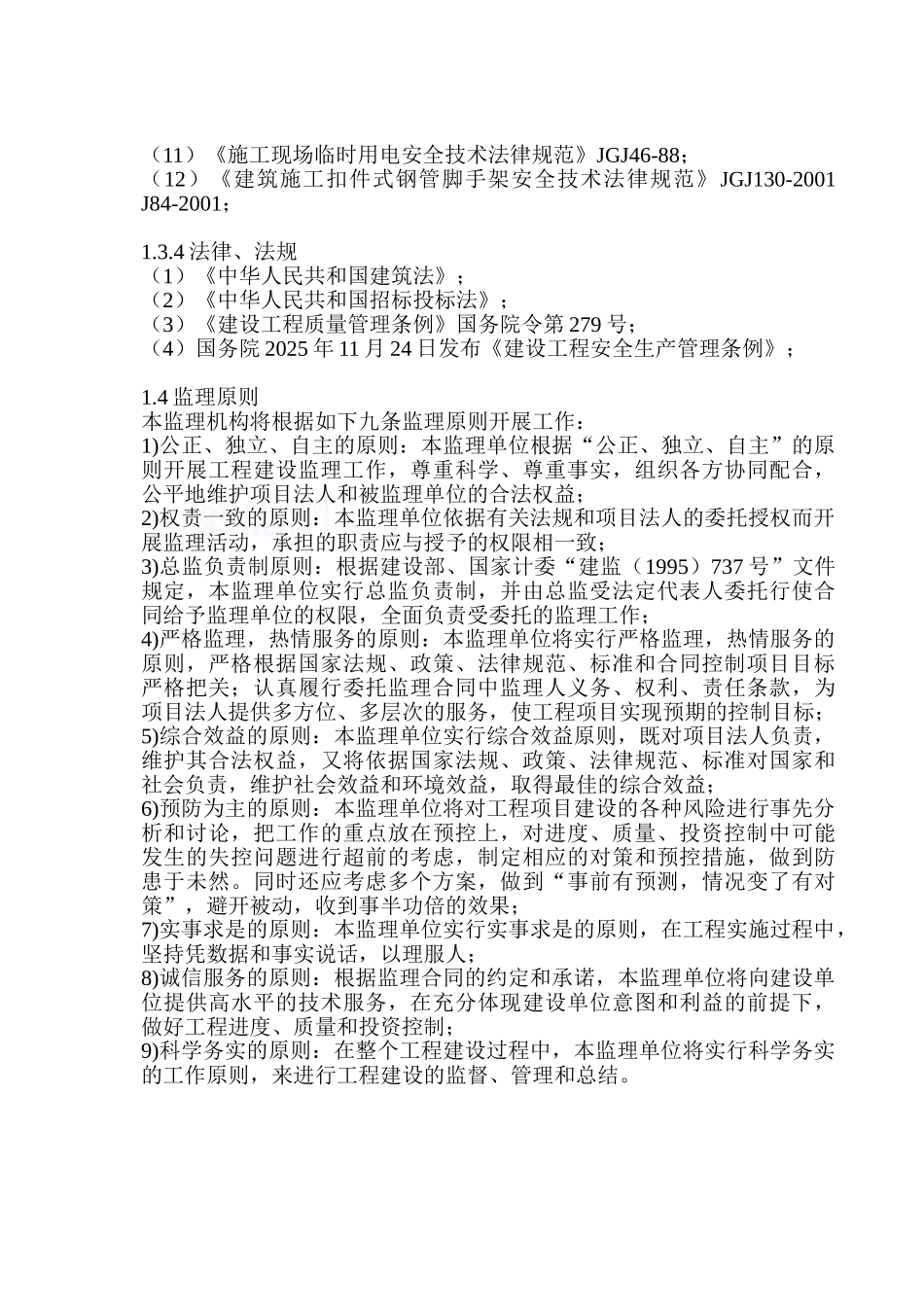 南京某高架桥工程监理大纲_第3页