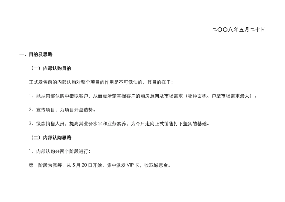 南京江北某别墅内部认购方案_第2页