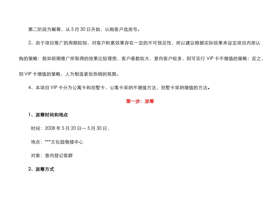 南京江北某别墅内部认购方案_第3页