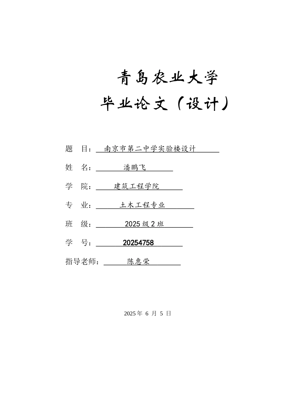 南京第二实验中学计算书_第1页