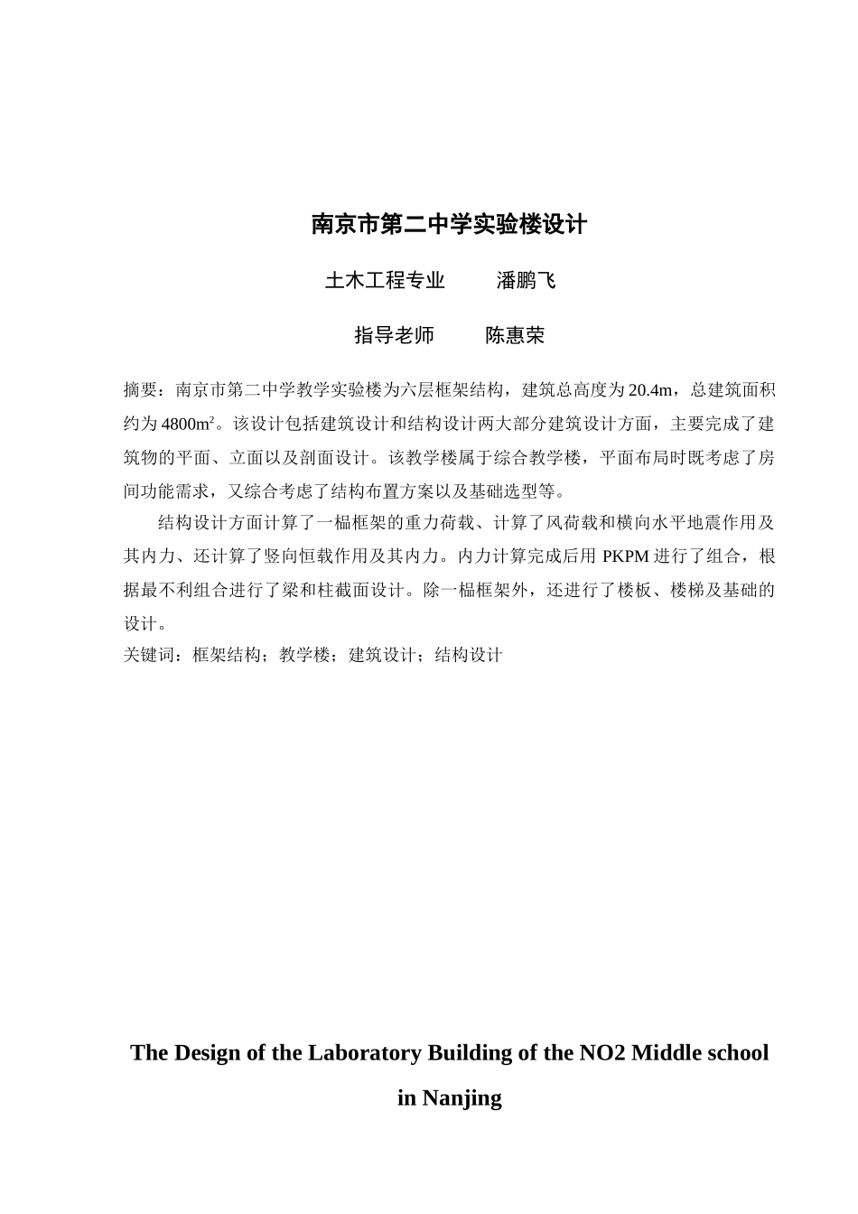 南京第二实验中学计算书_第2页