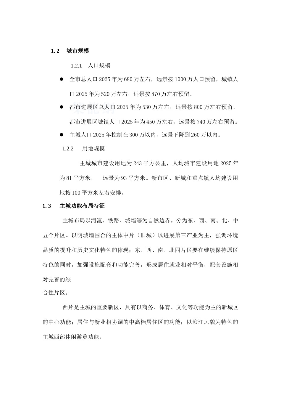 南京瞻园铭楼项目市场调研报告_第2页