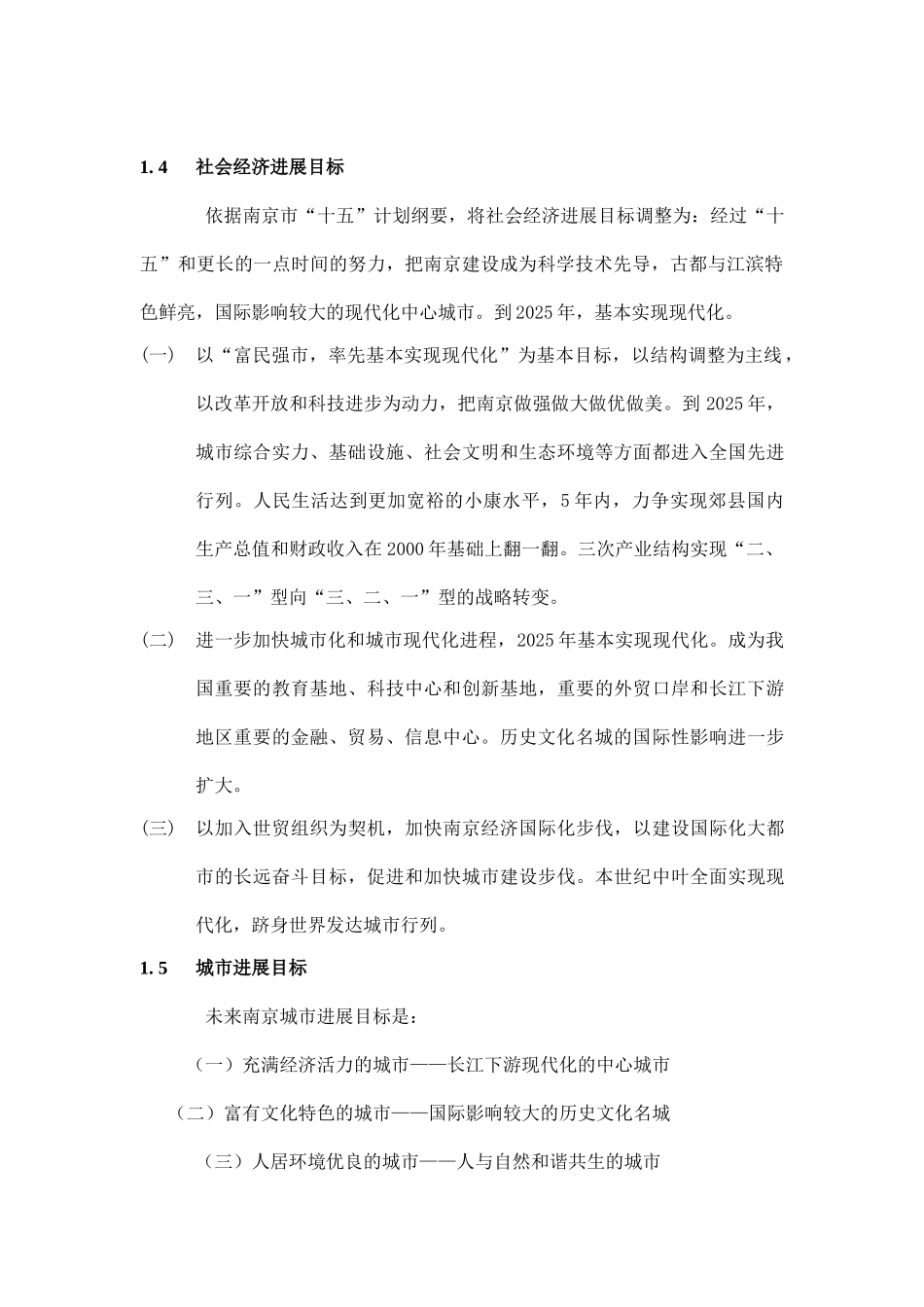 南京瞻园铭楼项目市场调研报告_第3页