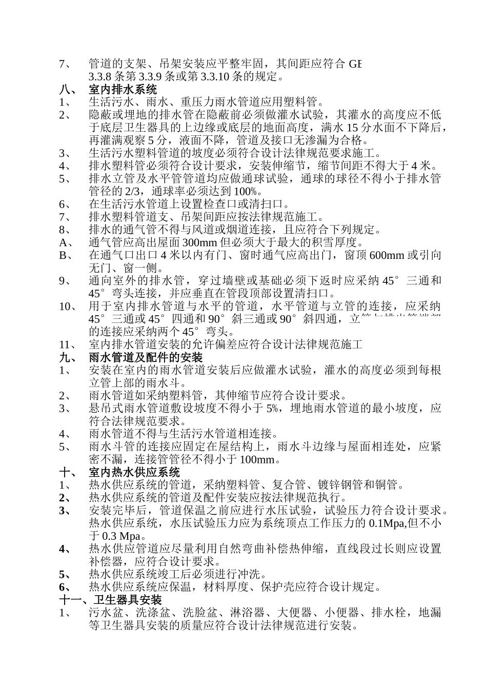南京游泳馆给排水施工方案_第2页