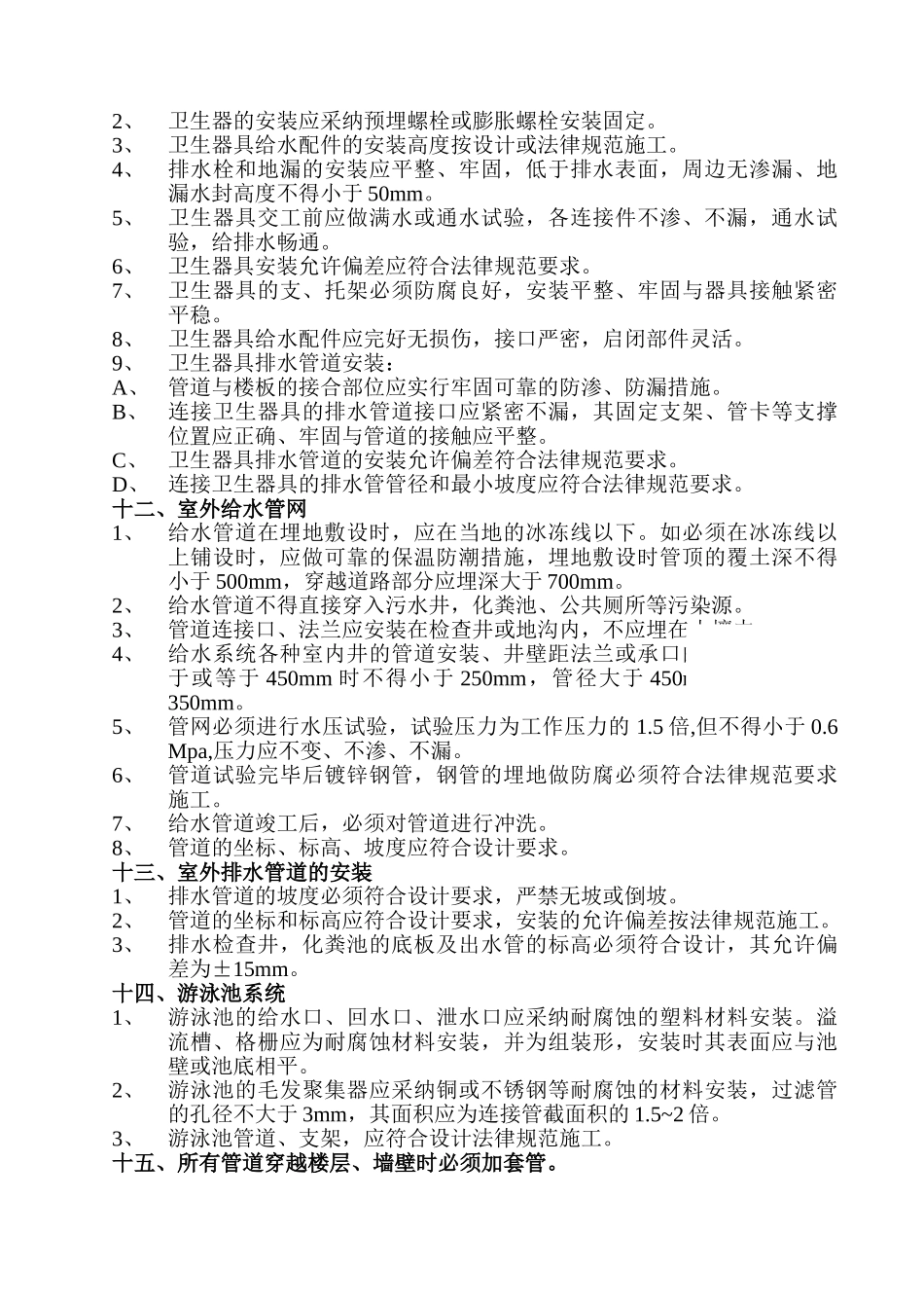 南京游泳馆给排水施工方案_第3页