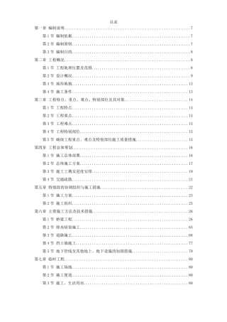 南京经五路北上A3标工程2