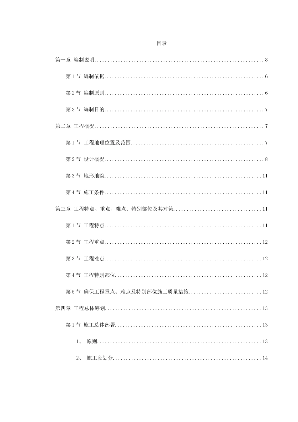 南京经五路北上A标工程_第1页