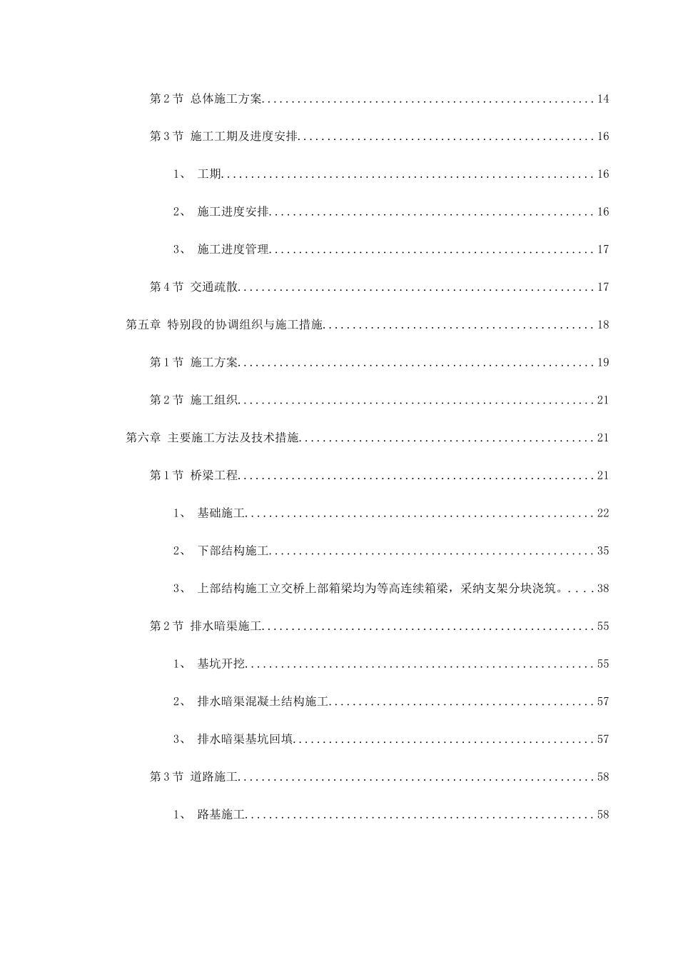 南京经五路北上A标工程_第2页