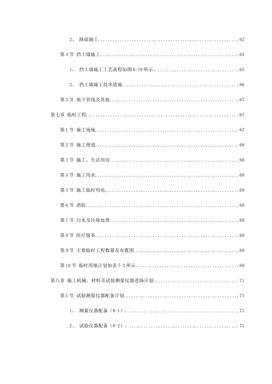 南京经五路北上A标工程_第3页