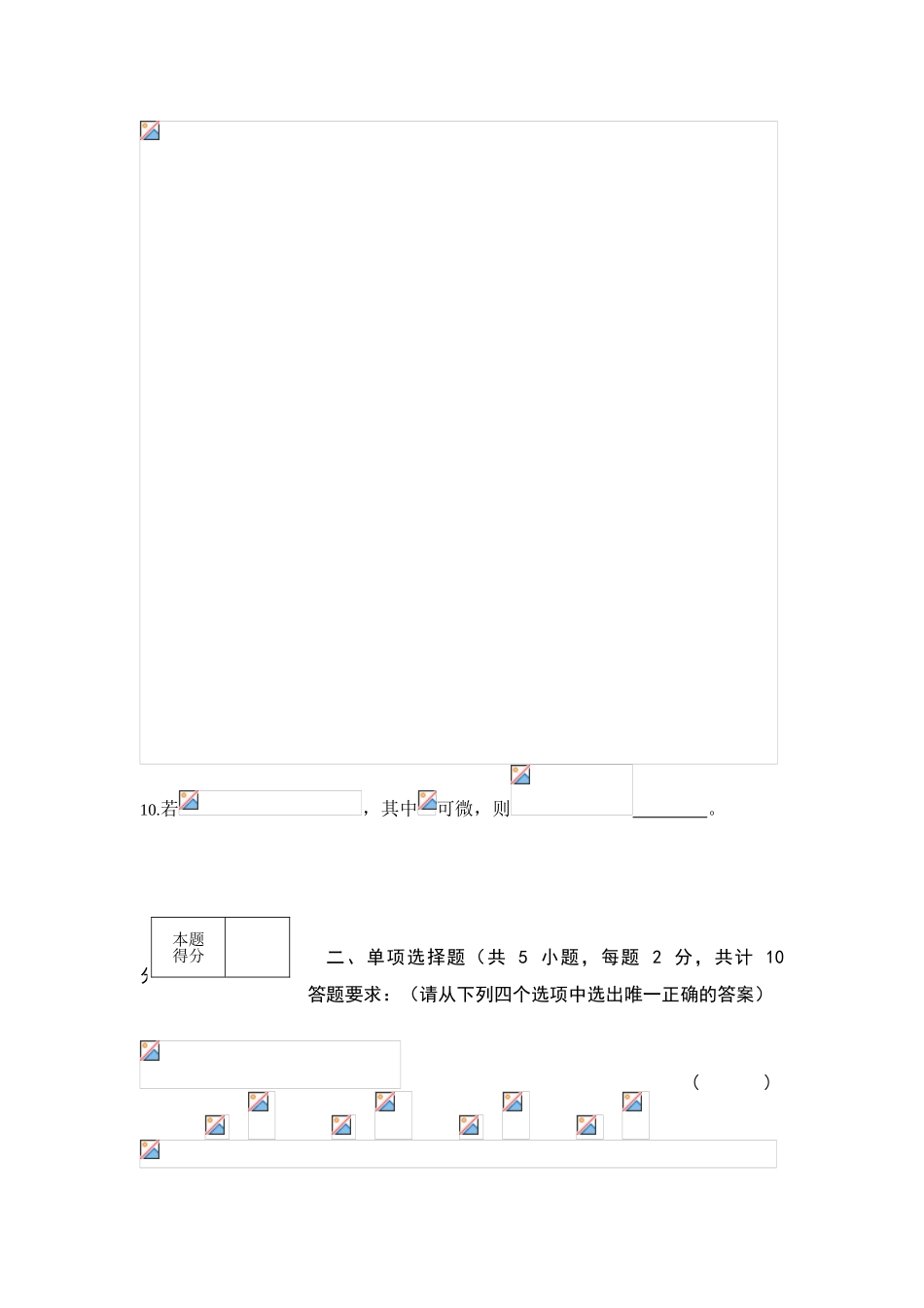 南京财经大学2025-2025学年微积分期末试卷a_第2页