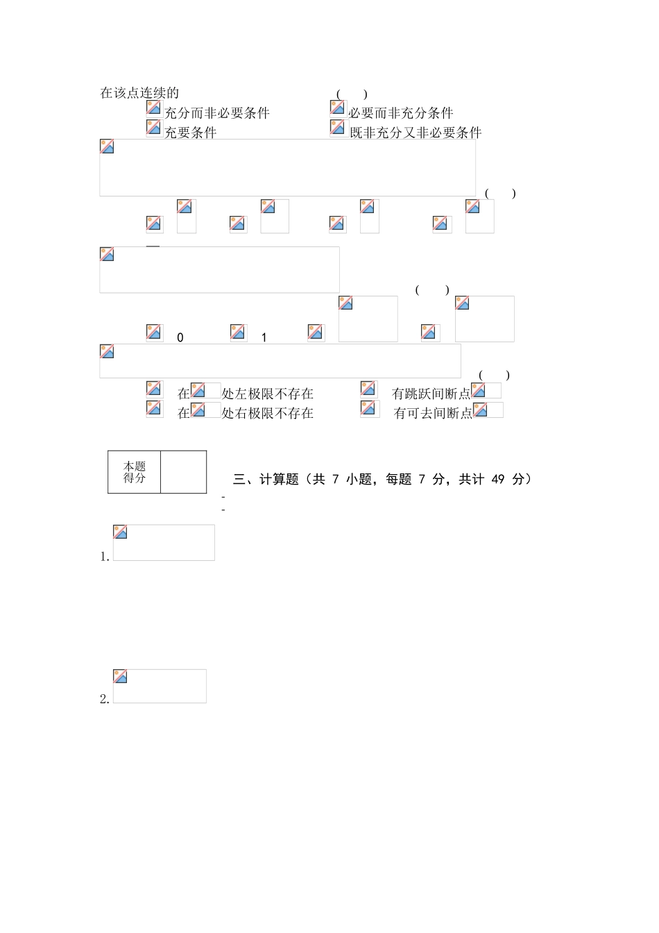 南京财经大学2025-2025学年微积分期末试卷a_第3页