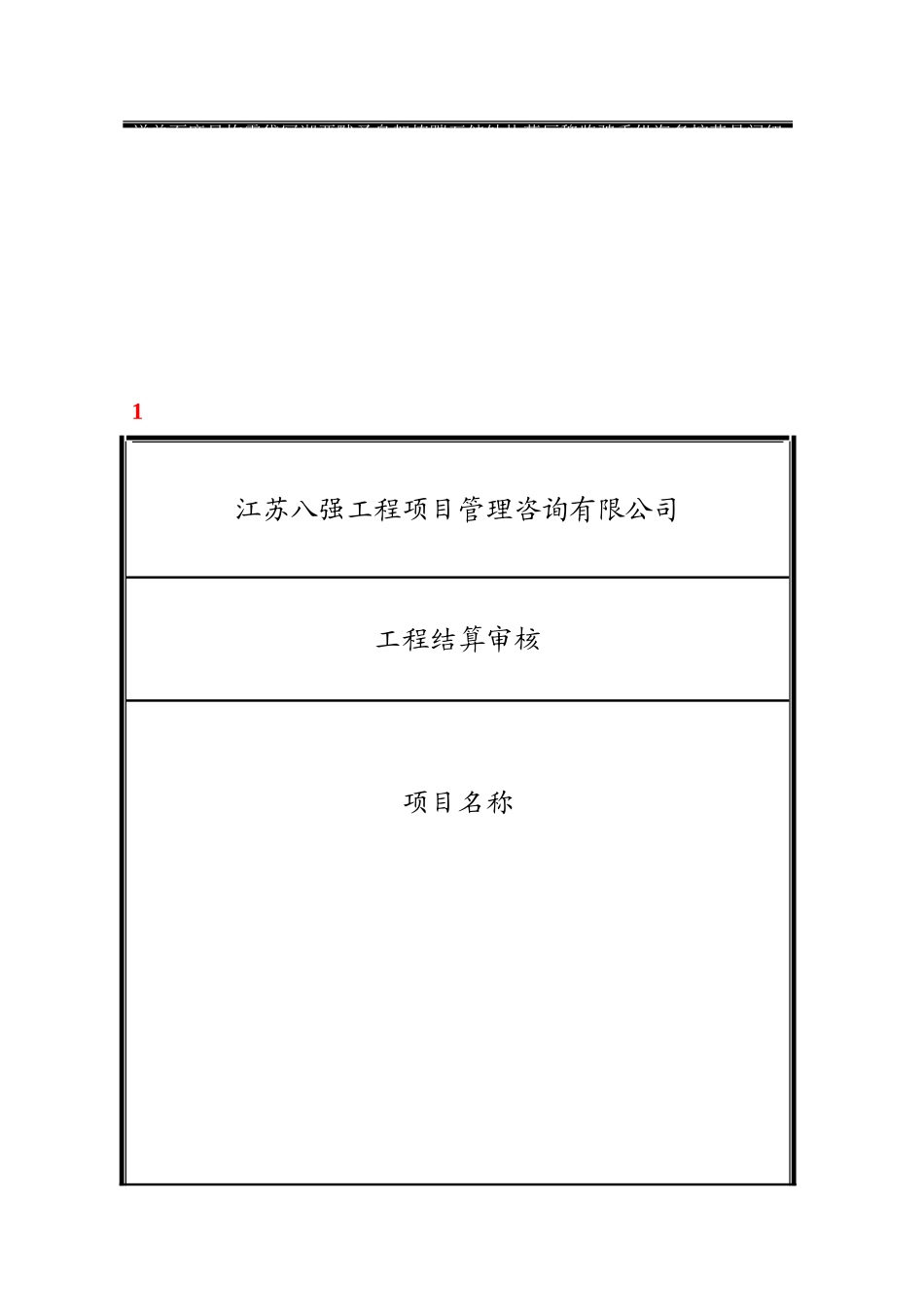 南京造价咨询业务档案培训讲义_第2页