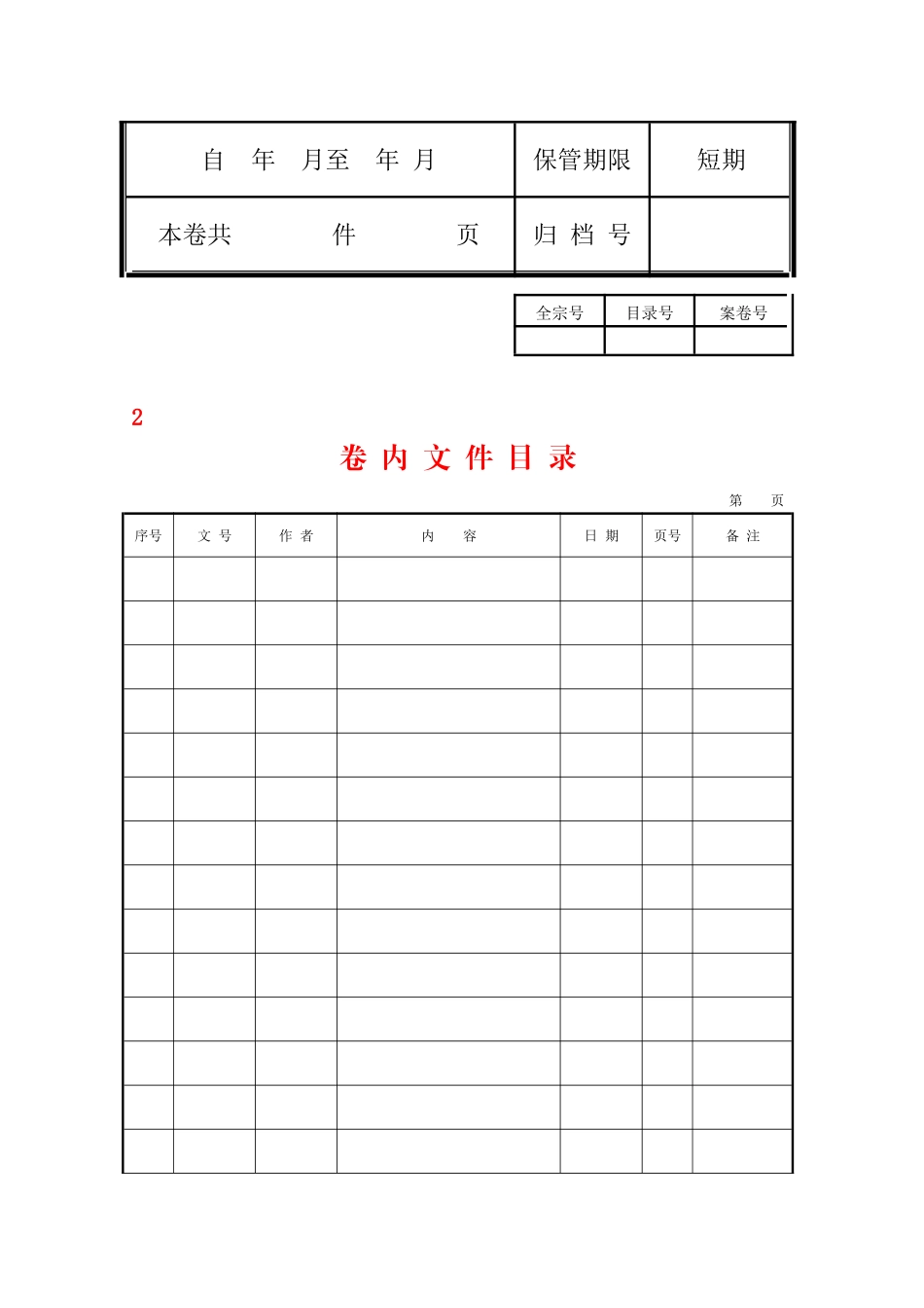 南京造价咨询业务档案培训讲义_第3页