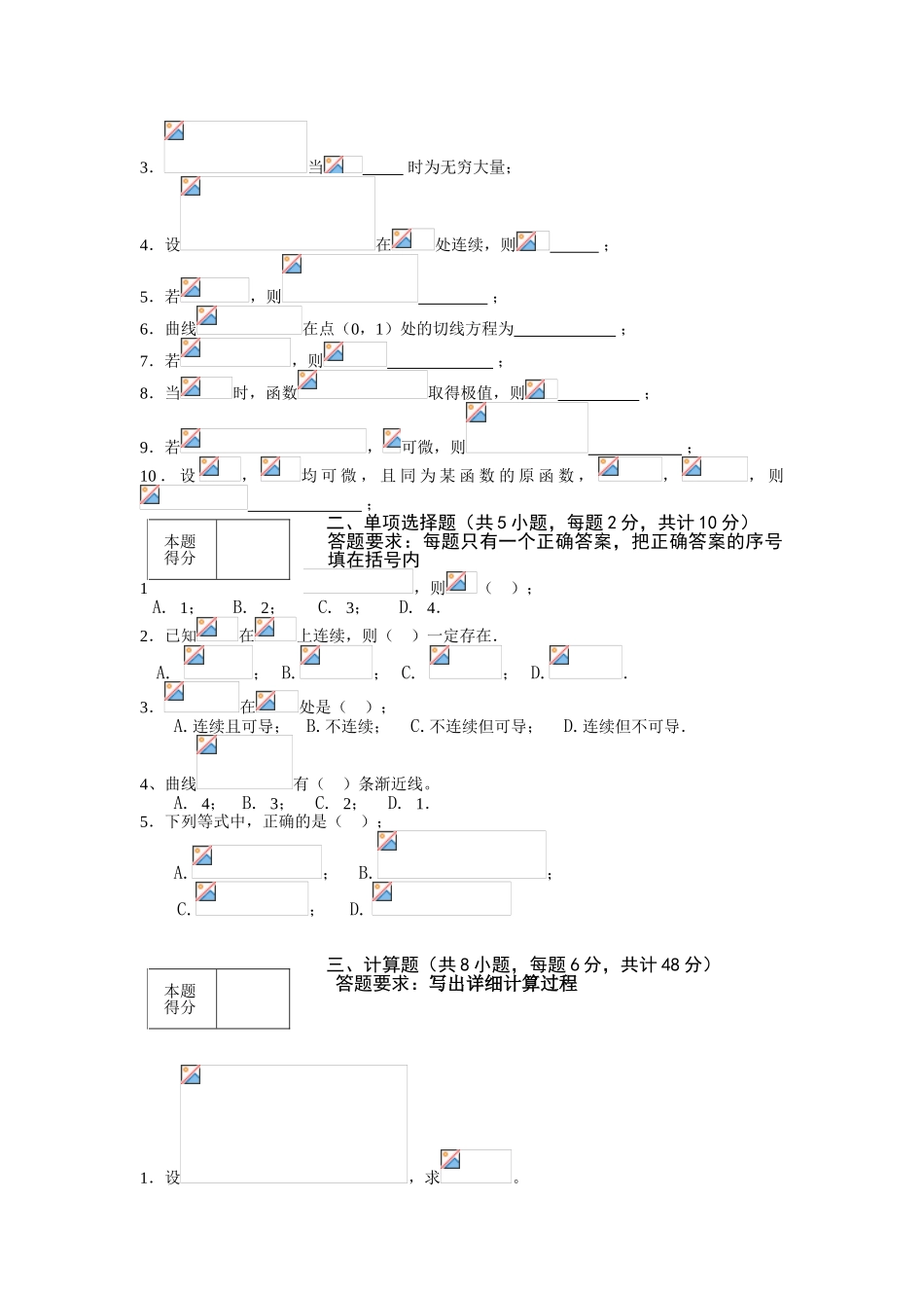南京财经大学2025-2025学年微积分期末试卷b及答案_第2页