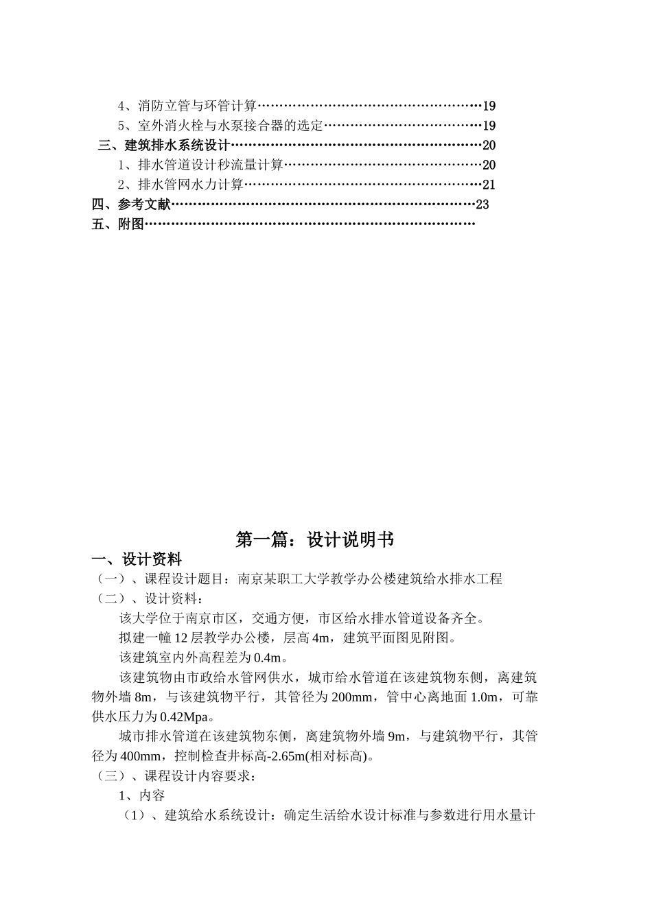 南京职工大学办公楼建筑给排水课程设计_第2页