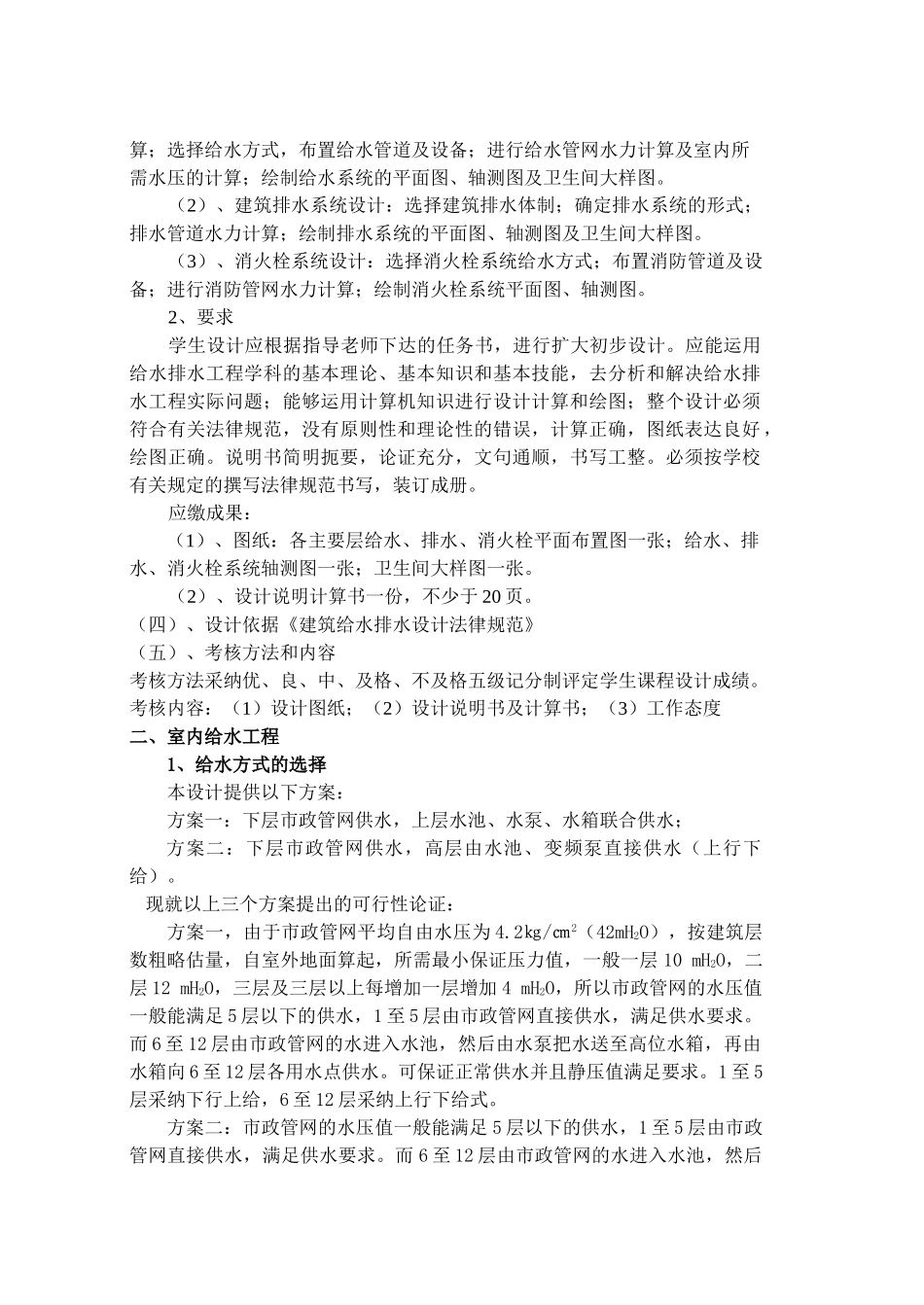 南京职工大学办公楼建筑给排水课程设计_第3页