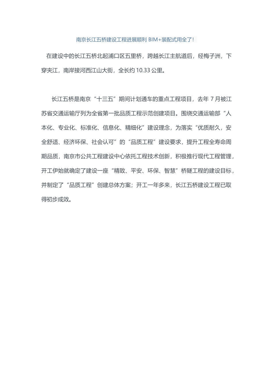 南京长江五桥建设BIM+装配式_第1页