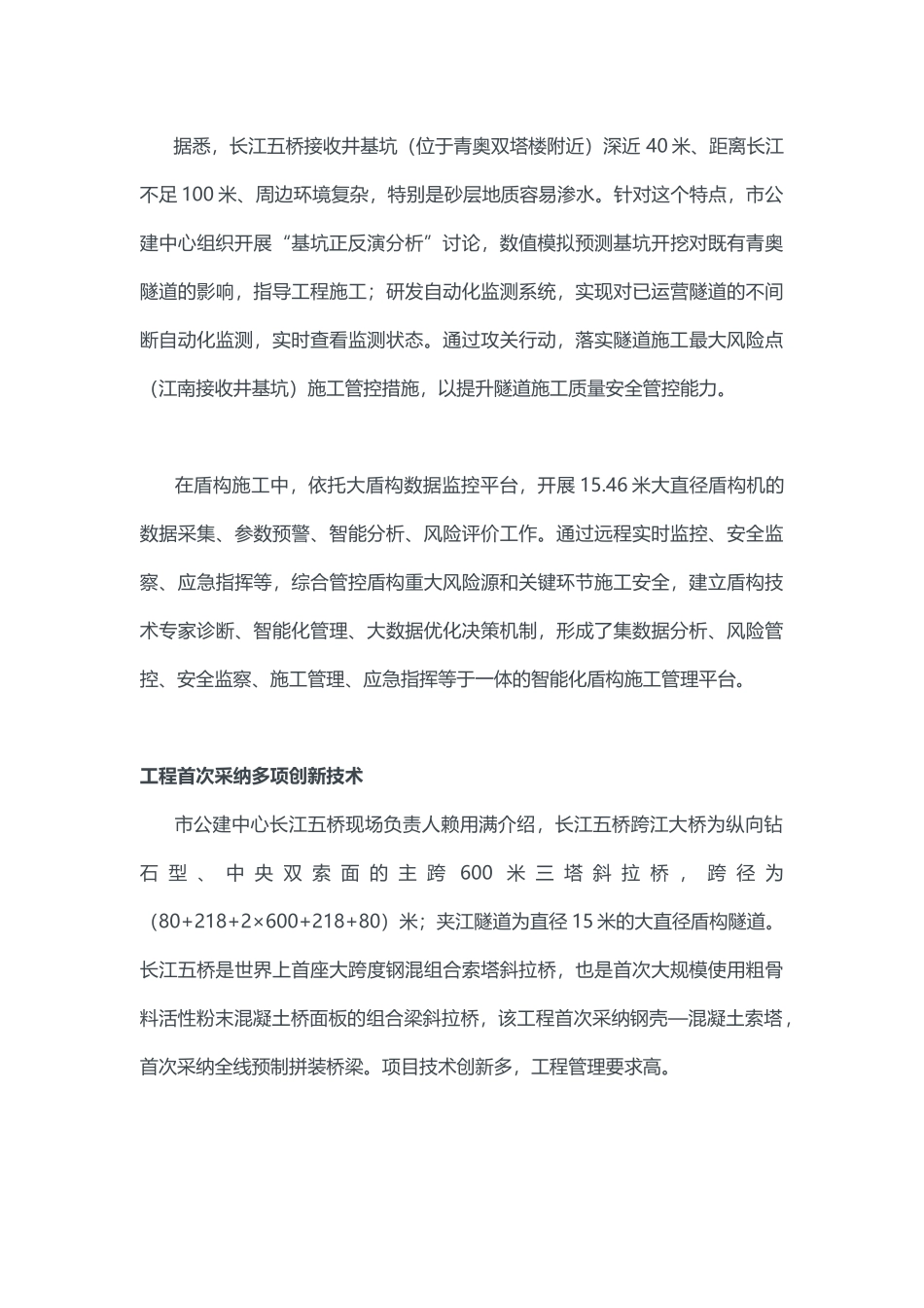 南京长江五桥建设BIM+装配式_第3页