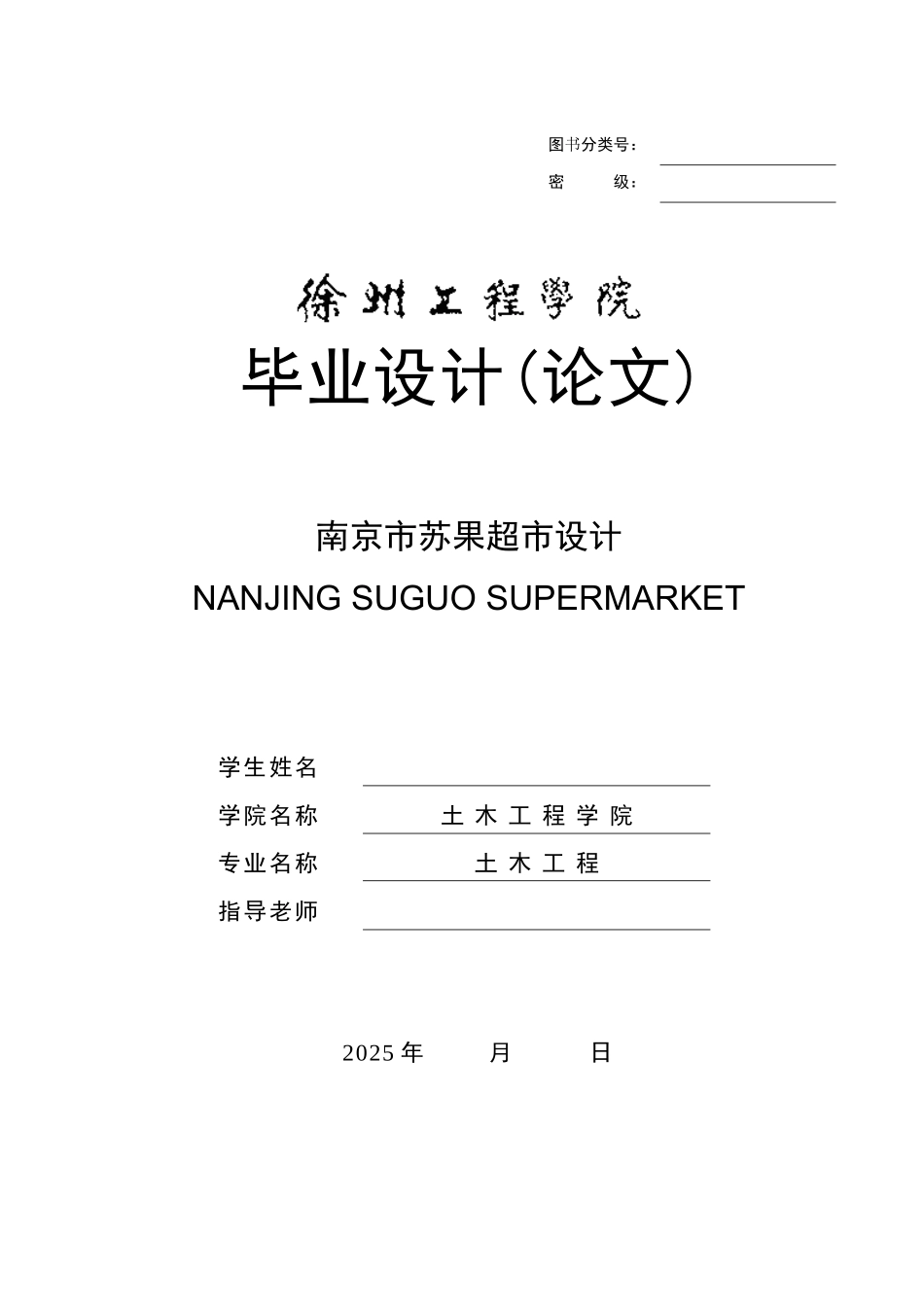 南京超市结构设计计算书_第1页